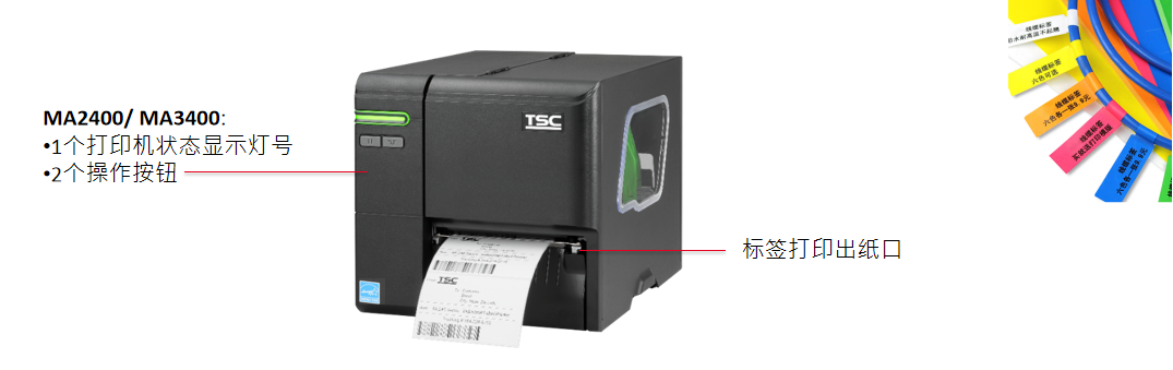 TSCMA2400系列/工業級條形碼標簽打印機
