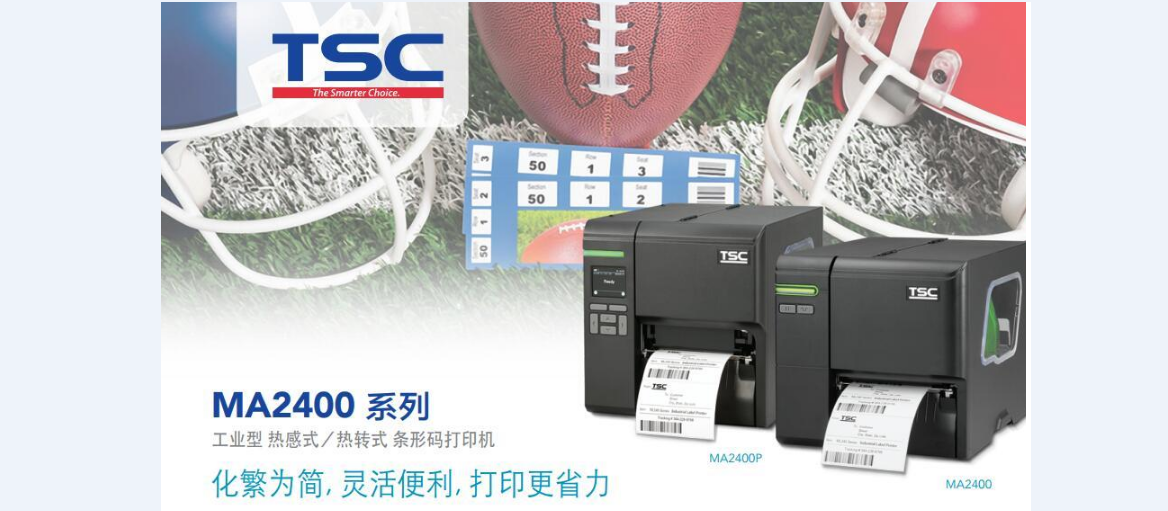 TSCMA2400系列/工業級條形碼標簽打印機