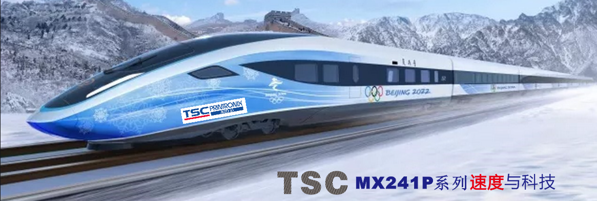 TSC MX241P打印機/工業型條形碼打印機