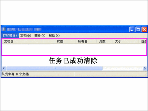 打印任務(wù)無(wú)法刪除怎么辦？