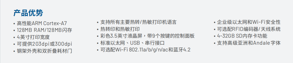 T4000 精巧型熱轉(zhuǎn)/熱敏/RFID打印機(jī)